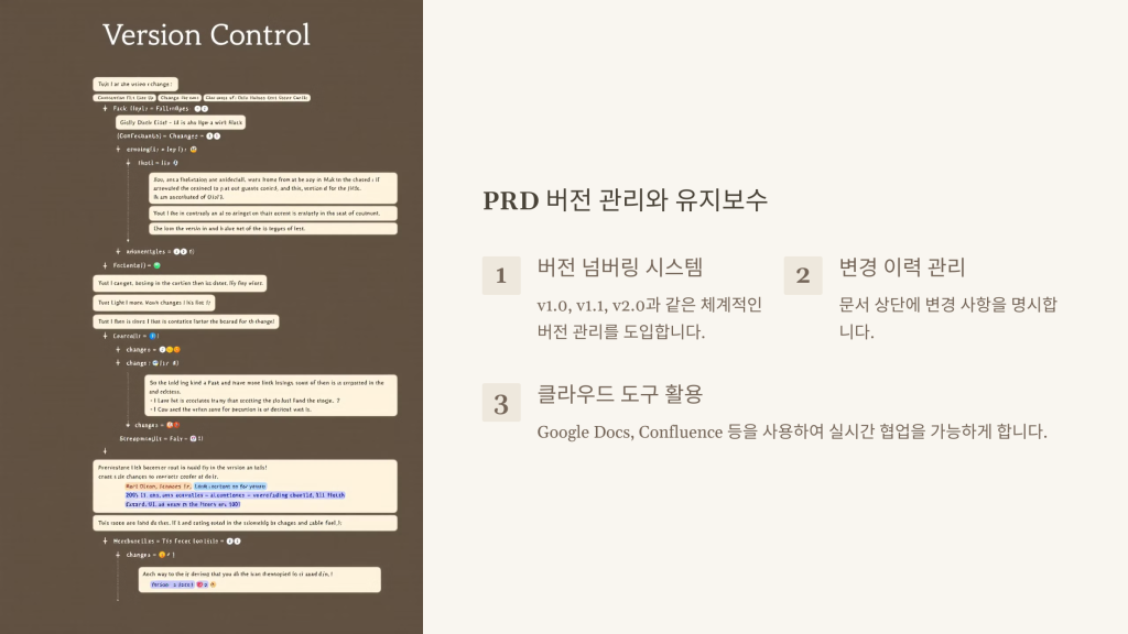 PRD 버젼 관리와 유지보수