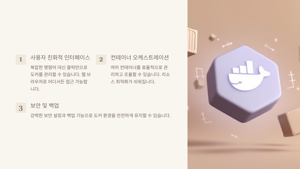 Portainer란 무엇인가