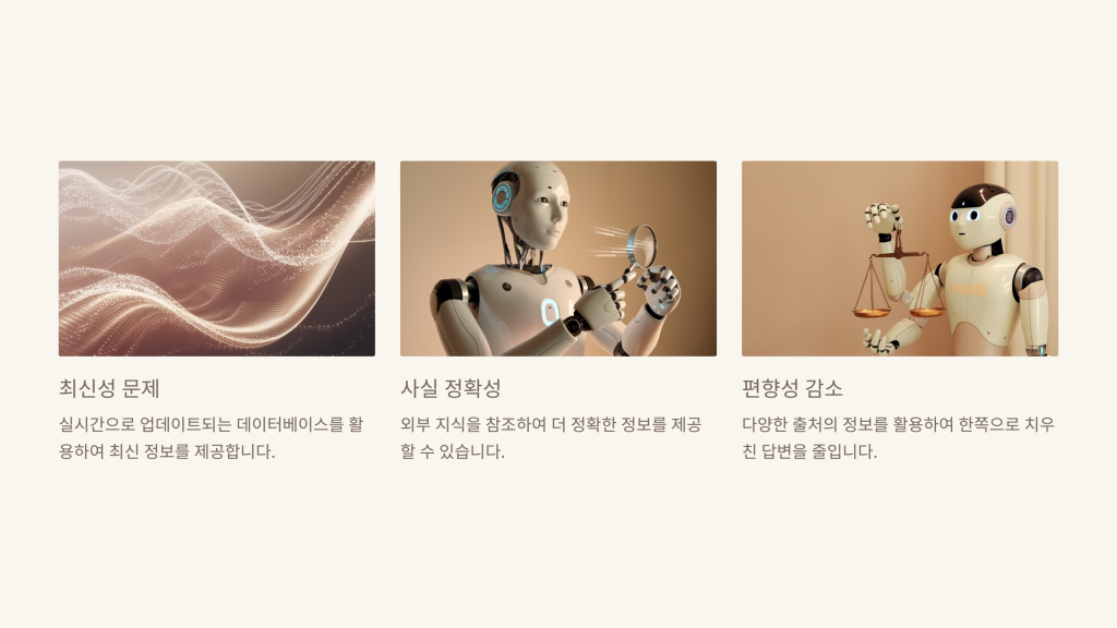 RAG가 해결하는 AI의 주요 문제들