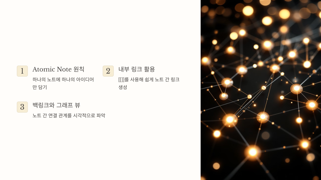 노트 작성과 연결