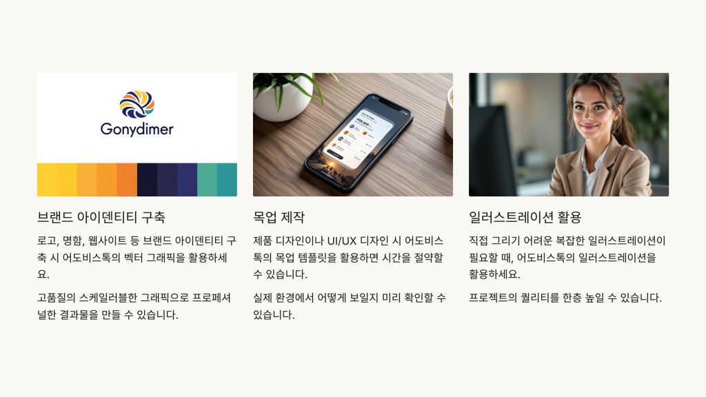 디자인 프로젝트에서의 활용