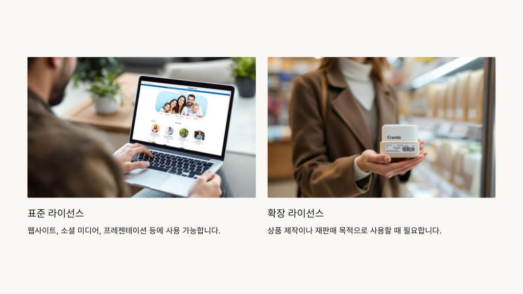 라이선스 이해하기