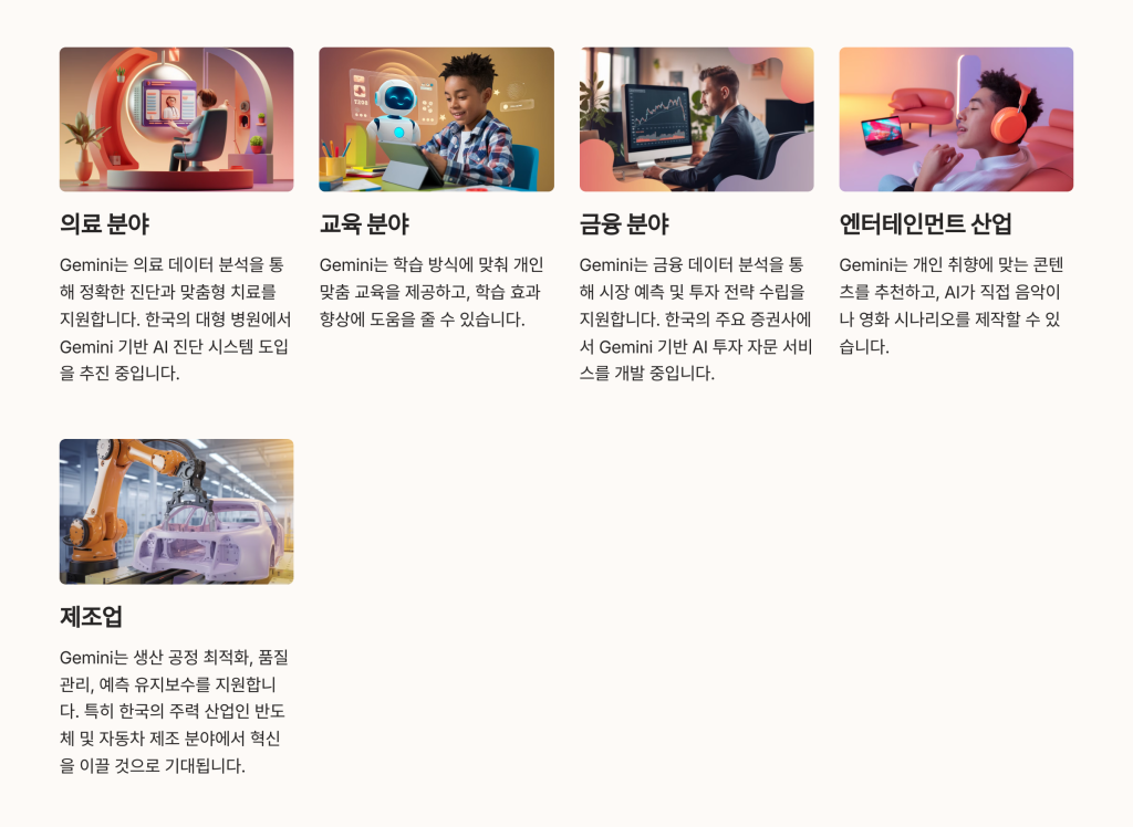 Gemini 산업의 변화
