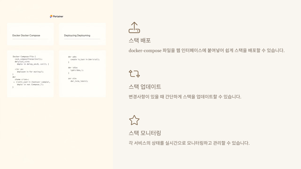 스택 및 컴포즈 파일 사용