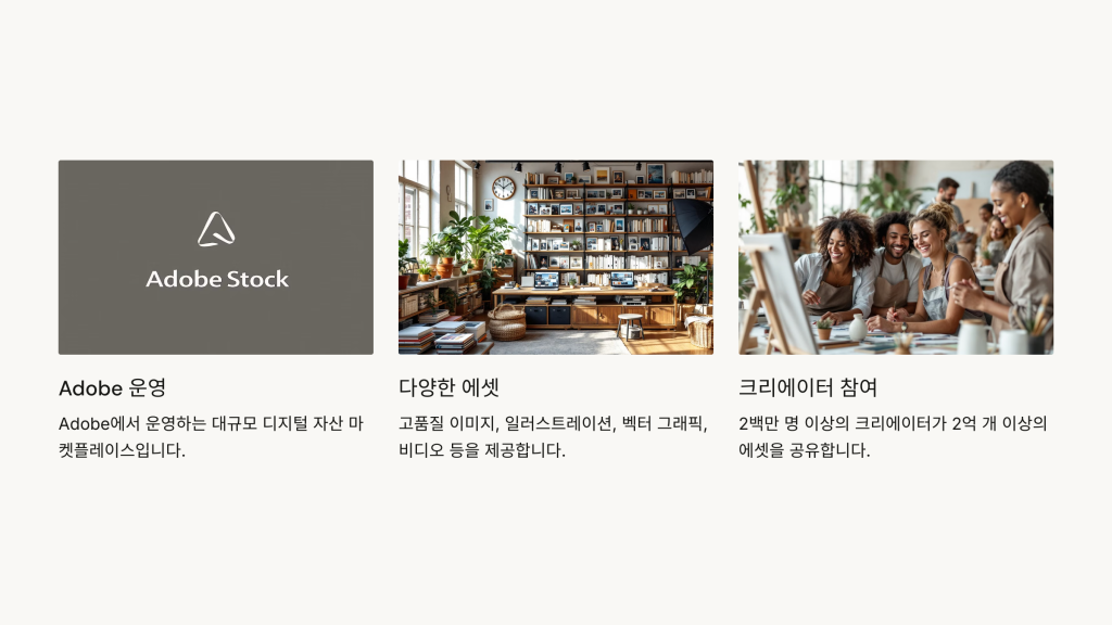 어도비스톡의 정의와 특징