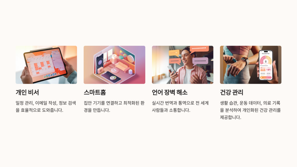 Gemini 일상의 변화