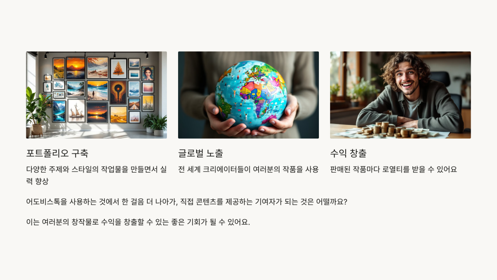 어도비스톡 기여자되기