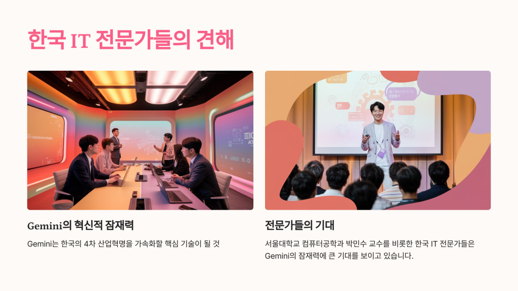 한국 IT 전문가들의 견해