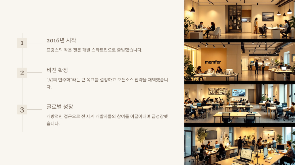 허깅페이스의 탄생과 성장 스토리