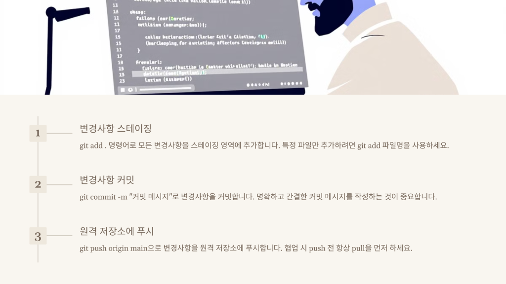 효율적인 변경사항 관리 방법