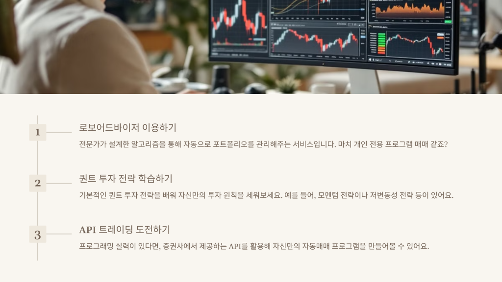 개인 투자자도 프로그램 매매 활용 방법