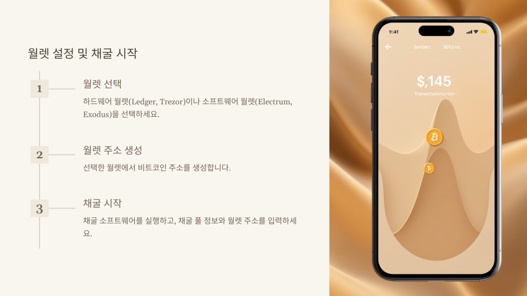 월렛 설정 및 채굴 시작