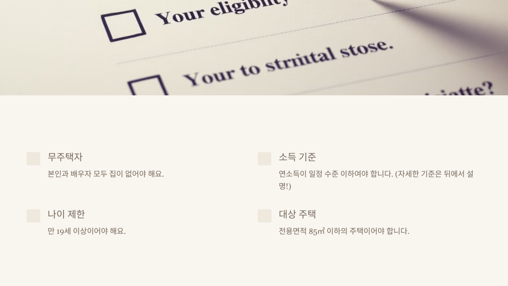 대출 자격 요건