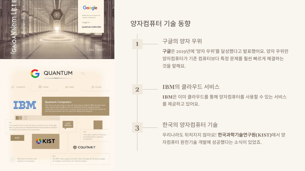 양자컴퓨터 기술 동향