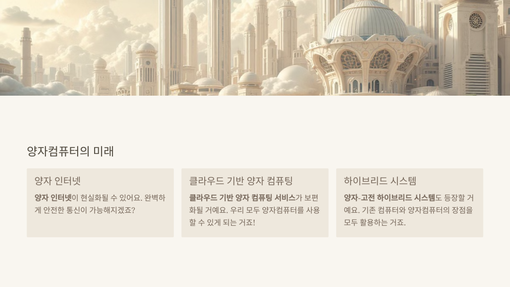 양자컴퓨터의 미래