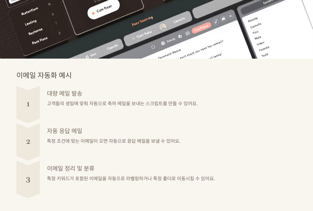 이메일 자동화 예시