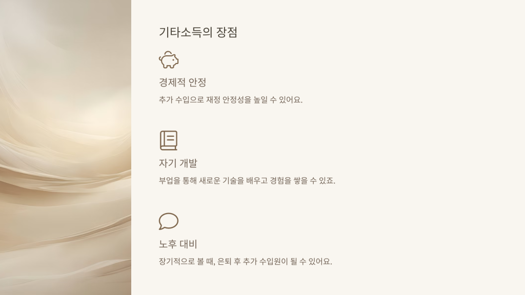 기타소득의 장점