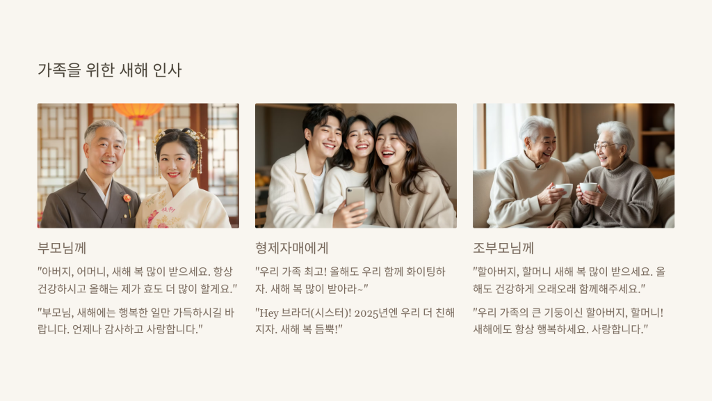 가족을 위한 새해 인사