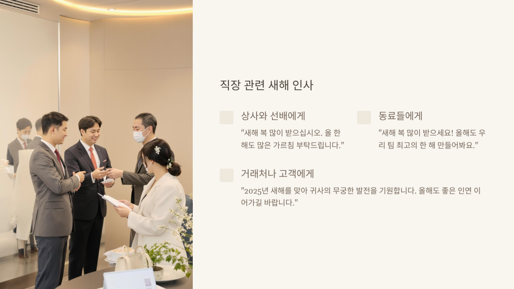 직장 관련 새해 인사
