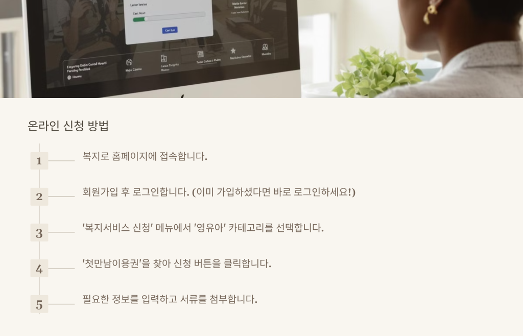 온라인 신청 방법
