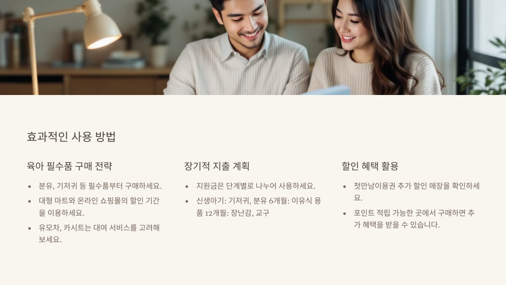 효과적인 사용 방법