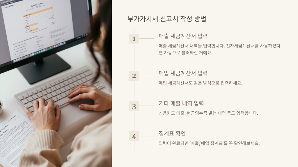 부가가치세 신고서 작성 방법
