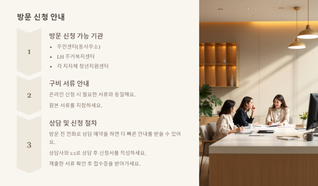 방문 신청 안내