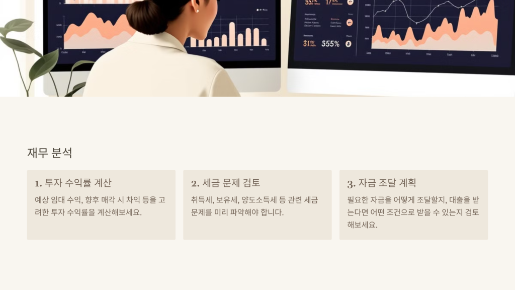 재무 분석