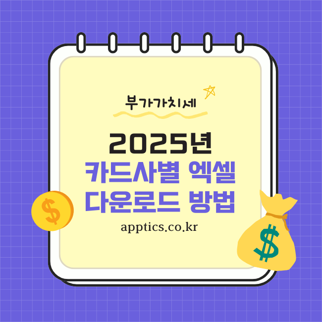 부가가치세 신고를 위한 카드사별 엑셀 파일 다운로드