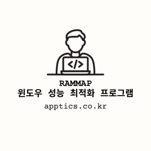 윈도우 성능 최적화를 위한 필수 도구: 램맵(RAMMap) 완벽 가이드